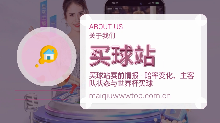 买球站品牌中心